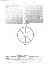 Центробежный испаритель (патент 1690796)