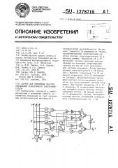 Датчик для измерения частоты скольжения асинхронного электродвигателя (патент 1278715)