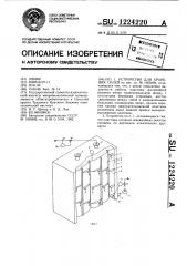 Устройство для хранения солей (патент 1224220)