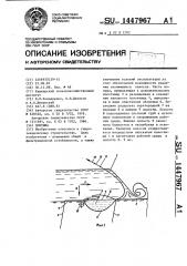 Плотина (патент 1447967)
