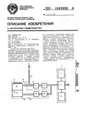 Газоанализатор со встроенным поверочным устройством (патент 1045056)