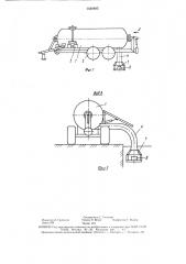 Способ загрузки жидких органических удобрений и устройство для его осуществления (патент 1540695)