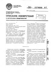 Способ изготовления электрода для электрохимического натирания (патент 1574688)