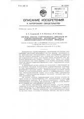 Система запуска газотурбинного двигателя от стартер- генератора переменного тока с дифференциально-тормозным приводом (патент 133305)