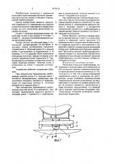 Роликовая опора для трубопровода (патент 1679122)