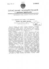 Аппарат для плавки каустика (патент 60145)