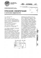 Система адаптивного управления шлифовальным станком (патент 1276483)