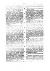 Устройство для охранной сигнализации (патент 1836703)