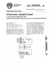 Устройство для контроля состояния поршневых колец двигателя внутреннего сгорания (патент 1044804)