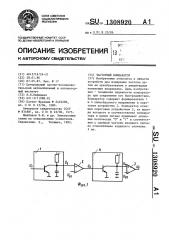 Частотный компаратор (патент 1308920)