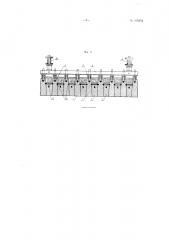 Подвесной свод мартеновской печи (патент 105354)