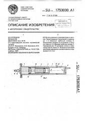 Машина объемного вытеснения (патент 1753030)