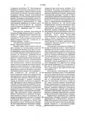 Устройство для лечения импотенции (патент 1774869)