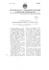 Способ выделения l-ментола из мятного масла (патент 65823)