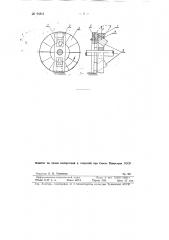 Контактное устройство с вращающимися щетками для неподвижного торцевого коллектора (патент 91815)