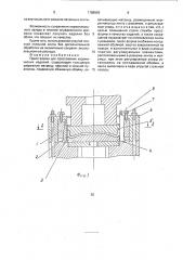Пресс-форма для прессования керамических изделий (патент 1788929)