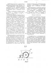 Устройство для облицовки откосов (патент 1318636)