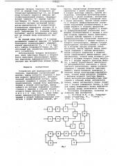 Устройство для формирования видеосигнала (патент 661846)