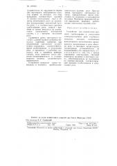 Устройство для определения времени срабатывании и отпускания электромагнитных реле (патент 107533)