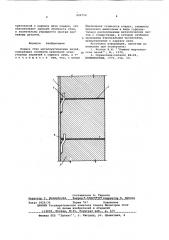 Кладка стан металлургических печей (патент 602759)