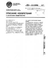 Способ приготовления жидких дрожжей (патент 1312096)
