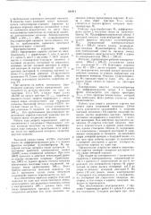 Устройство для печати команд в печатно-кодирующих устройствахfc. (патент 331411)