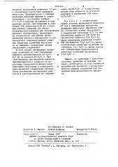 Способ ультразвуковой сварки (патент 1094704)