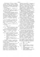 Тангенциальный тахометрический расходомер (патент 1368639)