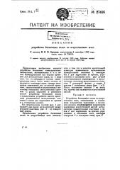 Устройство бесшовных полов из искусственных масс (патент 27456)
