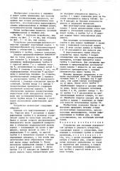 Устройство для изоляции поверхностей органов и раневого отверстия (патент 1442217)