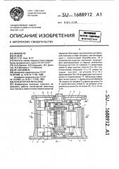 Планетарная мельница (патент 1688912)