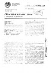 Насадка для проведения теплои массообменных процессов (патент 1797991)