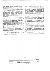 Патент ссср  342894 (патент 342894)