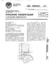 Устройство для ускоренных натурных испытаний на изнашивание гусеничных элементов машин с почвозацепами (патент 1603233)