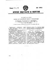 Привод для мальтийского креста в кинопроекторе (патент 38863)