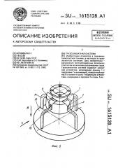 Грузозахватная система (патент 1615128)