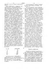 Способ изготовления чувствительного элемента (патент 943562)