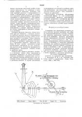 Устройство для управления режимом работырабочих органов комбайна для уборкисельскохозяйственных культур (патент 852225)
