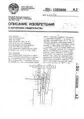 Трубогиб (патент 1595609)