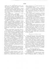 Способ строительства линии электропередачи (патент 613067)