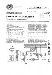 Устройство релейно-импульсного регулирования мощности (патент 1374369)