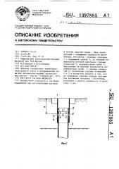 Регулятор расхода жидкости (патент 1397885)