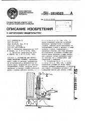 Устройство для запрессовки шпалерных столбов (патент 1014523)