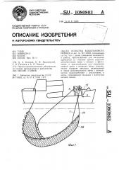 Оснастка кошелькового невода (патент 1080803)