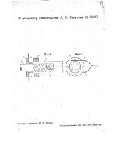 Приспособление для включения и выключения осветительного устройства в кинопроекторе (патент 33397)