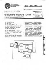 Устройство для считывания графической информации (патент 1023357)