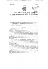 Приспособление для пневматического торможения фильма в кинематографических аппаратах (патент 88545)