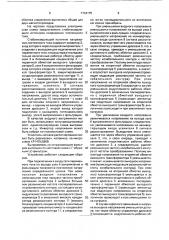 Стабилизирующий источник напряжения постоянного тока (патент 1734175)