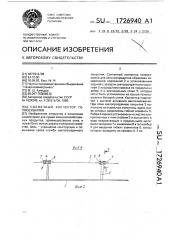 Солнечный коллектор гелиосушилки (патент 1726940)