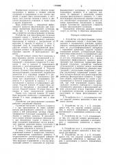 Устройство для фильтрования суспензии (патент 1353468)